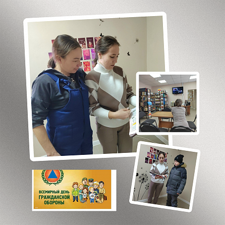 1 марта - Всемирный день гражданской обороны